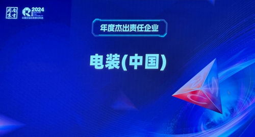電裝中國 卓越環保工程榮膺2023年度杰出責任企業榜首，引領外資企業可持續發展新標桿
