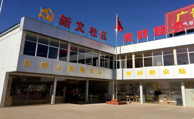 凝聚基層黨建合力 創(chuàng)新消費扶貧模式 助力綠色環(huán)保工程